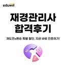 [2020 재경관리사] 한 번에 착 붙는 원가관리회계 문제풀이 | 재경관리사 직장인 한 달 합격 후기 +난이도 정리