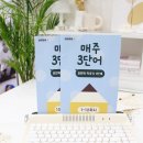 북아트로 시작하는 초등 글쓰기 | 생글방글 매주3단어 초등글쓰기 초등어휘 키우기, 초등논술까지 한번에!