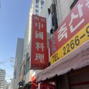 명궁 | 충무로역 인근 가성비 중국집 명궁 짬뽕