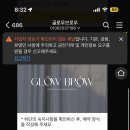 글로우브로우