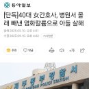 [단독]40대 간호사, 병원서 몰래 빼낸 염화칼륨으로 아들 살해 이미지