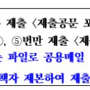 2023년 고교단계 일학습병행 공동훈련센터 최종정산 제출자료 안내(메일 송부내용과 동일) 이미지