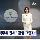 [단독] 부마항쟁기념식에 "노래 빼라"…행안부발 '검열 그림자' 이미지