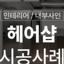 아델라헤어살롱 네이버블로그