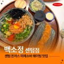 센텀동로 | 센텀 점심 추천 백소정 센텀점 솔직후기 마제소바 돈카츠 맛집