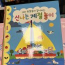 신나는 책놀이 | &lt;300일독서&gt;(16)사파리 꼬마동물들과같이하는신나는계절놀이 (feat 무지개그려보기)