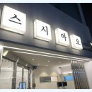 맛있는스시 이미지