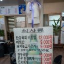 송이축산정육식당