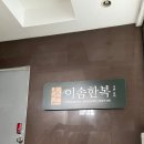 이솜한복