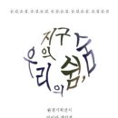 우리환경자원 엔디엔뉴스