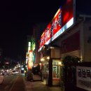 조마루뼈다귀노형점 이미지