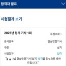 건설안전기사 실기 합격 후기 끄적끄적