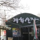 개화산장 이미지