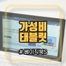 BB PC | 가성비 노트북 태블릿PC추천 중고만큼 저렴한 베이직북S 리뷰