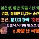 임은정, 마음 먹으면 3선 국회의원! 검찰은 '절대반지' 이미지