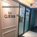 경희큐(Q)한의원 | 천호역 한의원 경희큐(Q)한의원에서 비염치료 받으세요