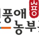 주식회사농부 농업회사법인 이미지