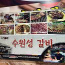 수원성갈비 이미지