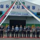 무진장축산업협동조합 섬유질사료공장 이미지