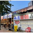울진수산 이미지