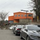 동해목욕탕 | 경남 창원 근교 고성 동해참숯가마 찜질방 후기