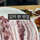 자연석돌구이생삼겹살한우