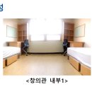 한양대기숙사(창의관) 이미지