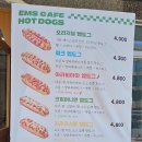 이엠에스카페