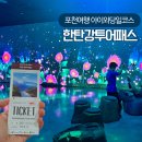천문어린이공원 | 포천여행 세계지질공원, 포천아트밸리 한탄강투어패스 아이와함께