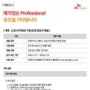 2024년 SK하이스텍 조경/사무환경 기획/운영 담당자 채용 공고(~2/19) 이미지