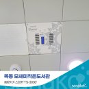 모새미작은도서관 | 사나코 자동센서 음향기기 스피커 설치 후기 (목동 모새미작은 도서관 - TS-3030 1대)