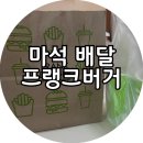 프랭크버거 남양주 마석점 이미지