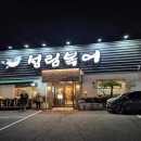 성림복어 이미지