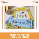 구남초등학교 | 맞춤 독서 웅진씽크빅 ☆책다른 구독☆