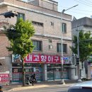 청주대구뽈찜아구찜전문 | 마산맛집 내고향아구찜 대구뽈찜 후기