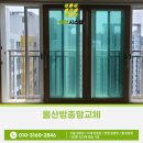 무거위브자이아파트경로당 | 울산방충망교체 남구 무거위브자이 아파트 시공후기