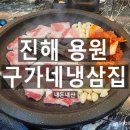 구가네냉삼집 이미지
