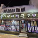 아궁이연탄구이 이미지