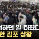 김포골드라인의 현재 상황 (유튜브 영상) 이미지