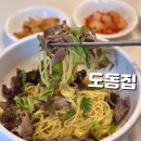 도동 | 서울역 맛집 도동집 평일 저녁 혼밥 솔직후기