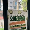서브웨이 오이 샌드위치 후기 (오이려 좋아ㅎ)