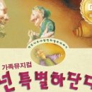 제주 4.3 연극공연-바람의 소리 이미지