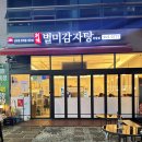 꿀꿀이 감자탕 이미지