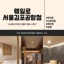 웨일로 서울김포공항점 이미지