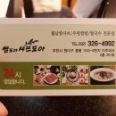 쌈모아샤브모아 이미지