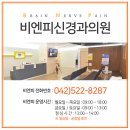 비엔피신경과의원 이미지