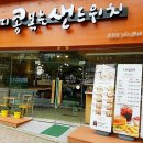 커피콩볶는샌드위치