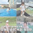 해피게임랜드 | 29개월 아기랑 강원도 춘천, 속초, 평창 여행 기록