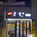 술꽃퓨전포차 이미지