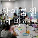 (주)상상이룸